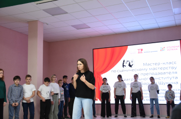 «Щукинская методика»: в Региональном центре «Ступени успеха» состоялись мастер-классы Театрального института имени Бориса Щукина